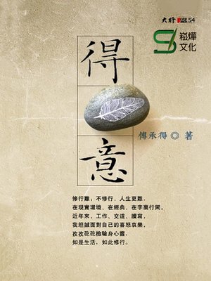 cover image of 得意